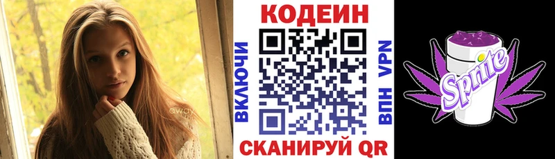 Купить где  Лаишево  Кодеиновый сироп Lean Purple Drank 